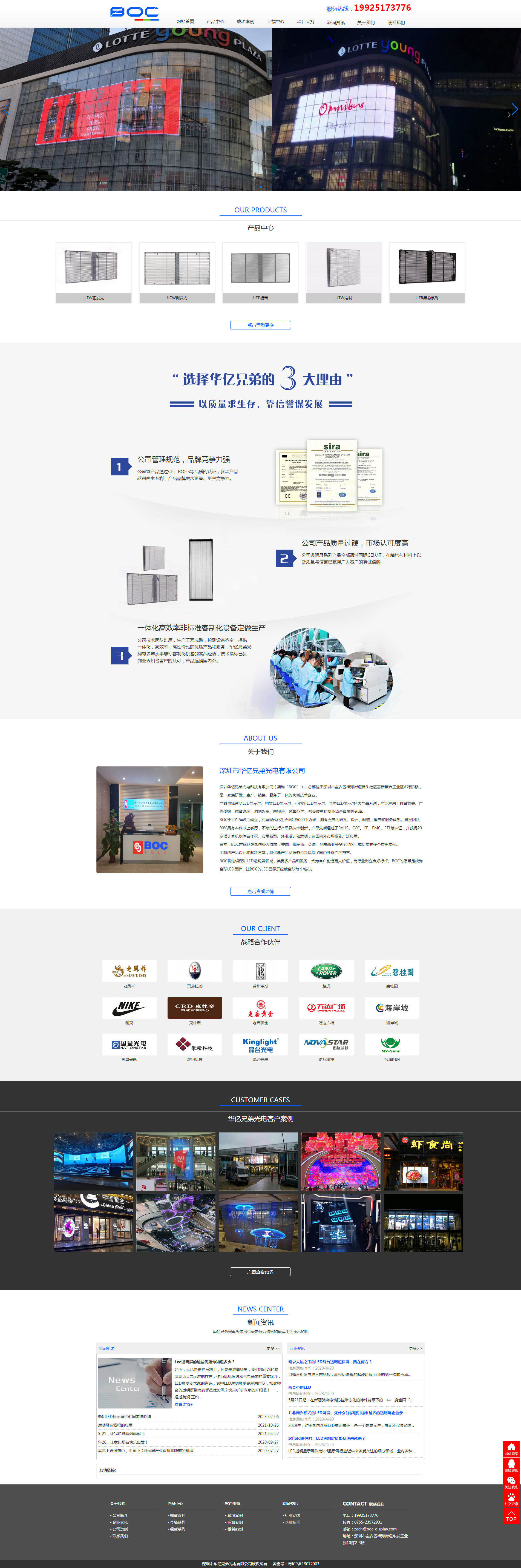LED透明屏租赁屏行业华亿兄弟光网站首页设计效果图