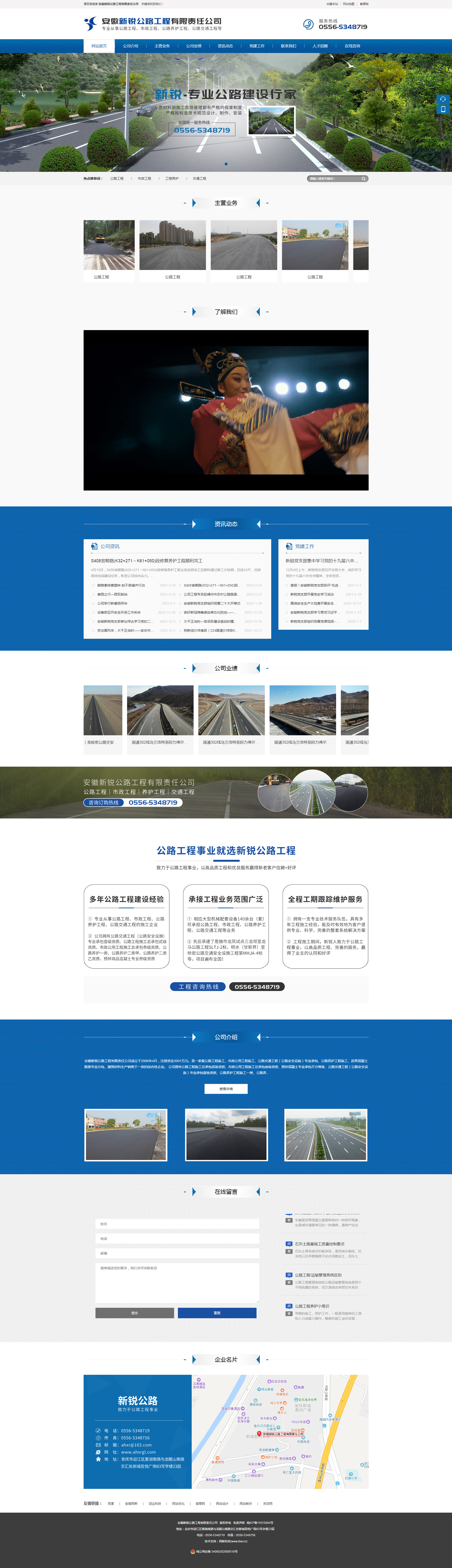 公路工程道路施工行业安徽新锐公路工程网站首页设计效果图
