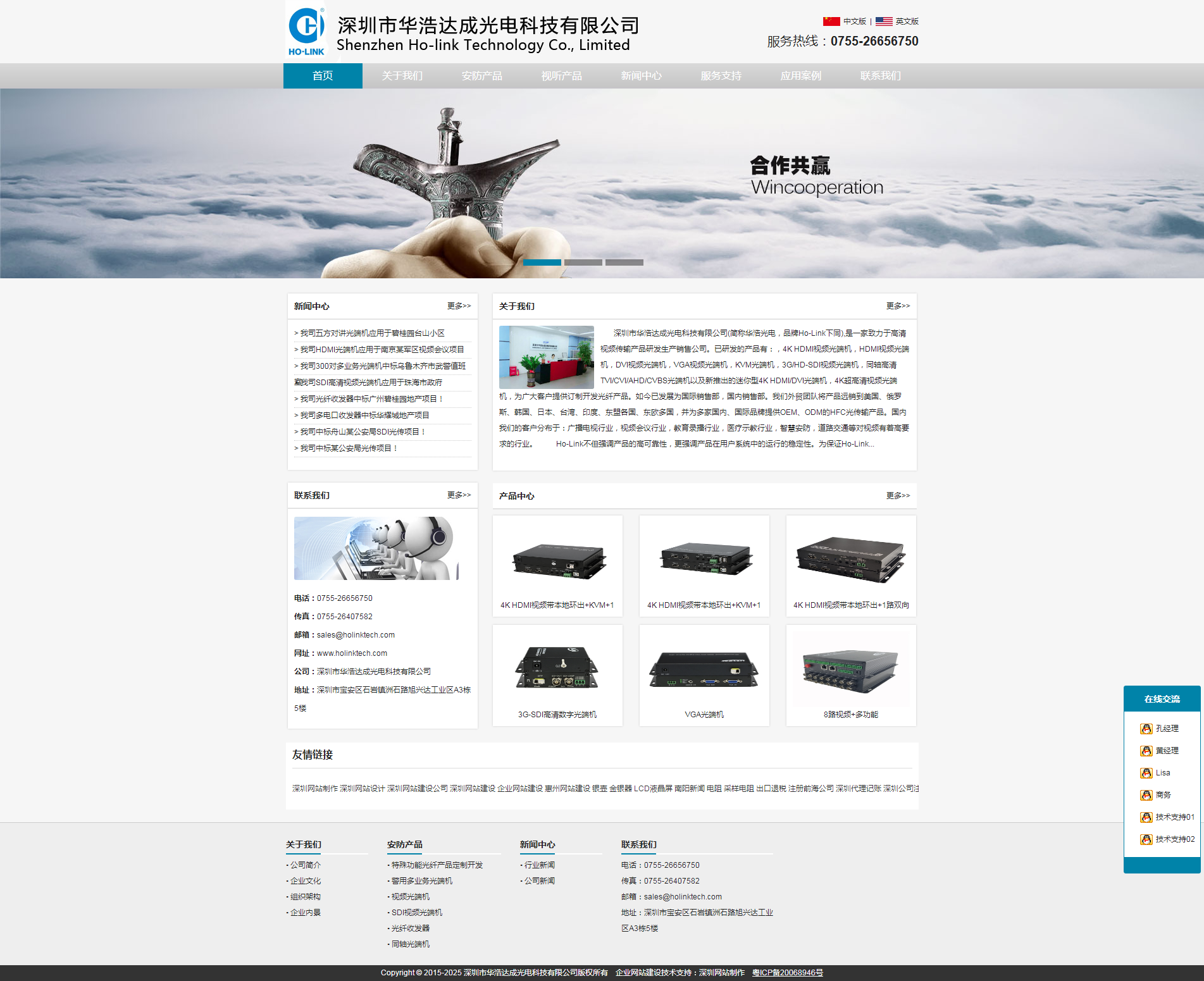 高清视频传输光端机行业华浩达成光电网站首页设计效果图