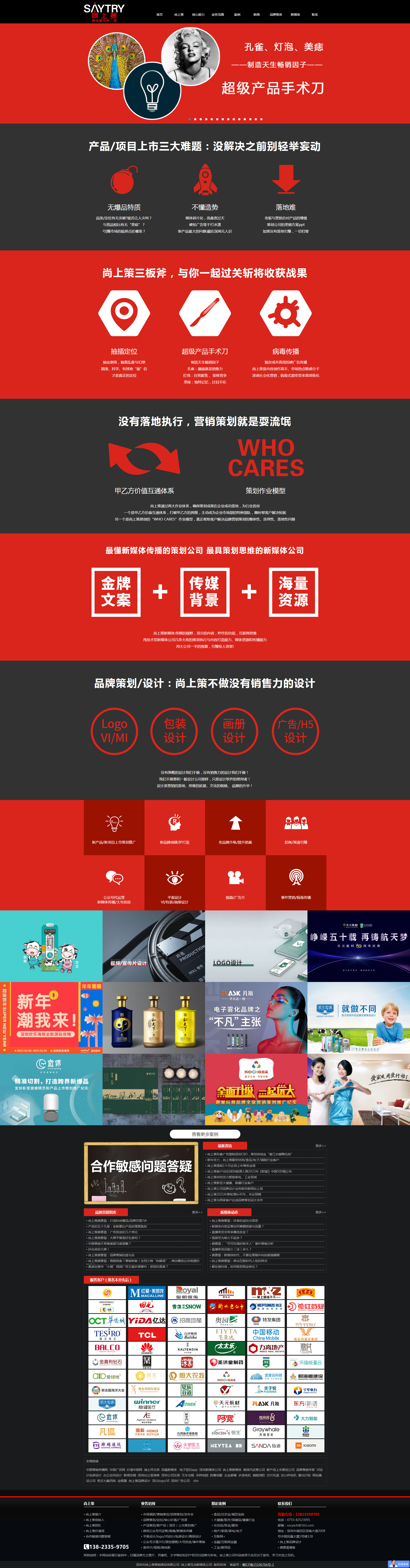 营销策划行业网站深圳市尚上策营销策划有限公司网站制作效果图